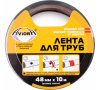 Клейкая лента AVIORA для труб, 48мм х 10м(1/72)