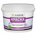 Краска д/потолка ЛАКРА