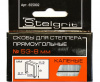 Cкобы для мебельного степлера каленые  8x0,7 мм 1000 шт./уп. "Stelgrit"(1/50)