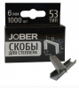 Скобы Jober для степлера закаленные 6мм тип 53 (1000шт/кор) (1/48)