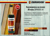 Лак ХВ Дуб  ZERWOOD LM 0,5л (1/12)